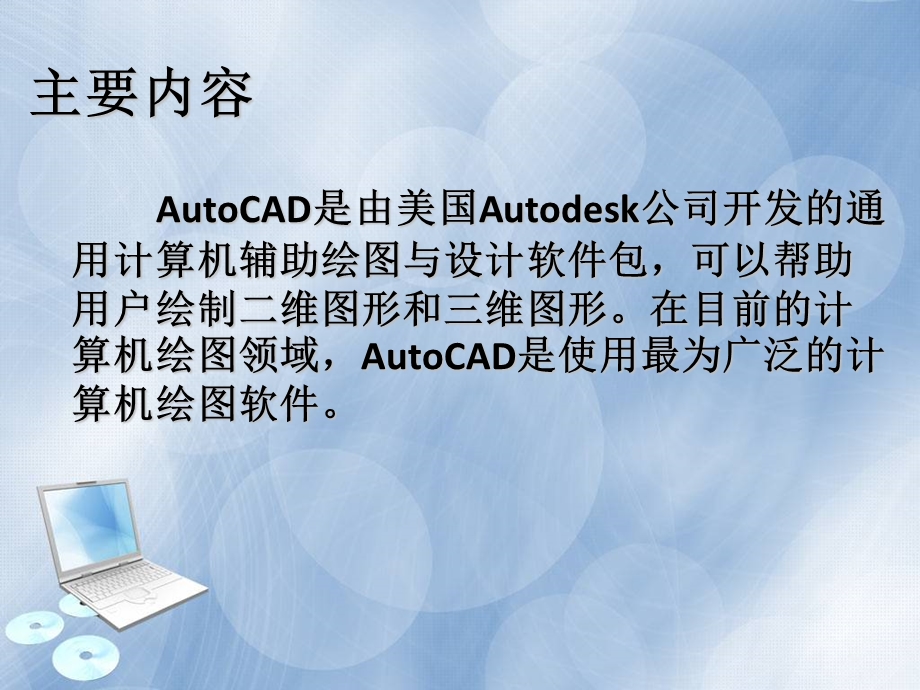 cad制图实训教程.ppt_第2页