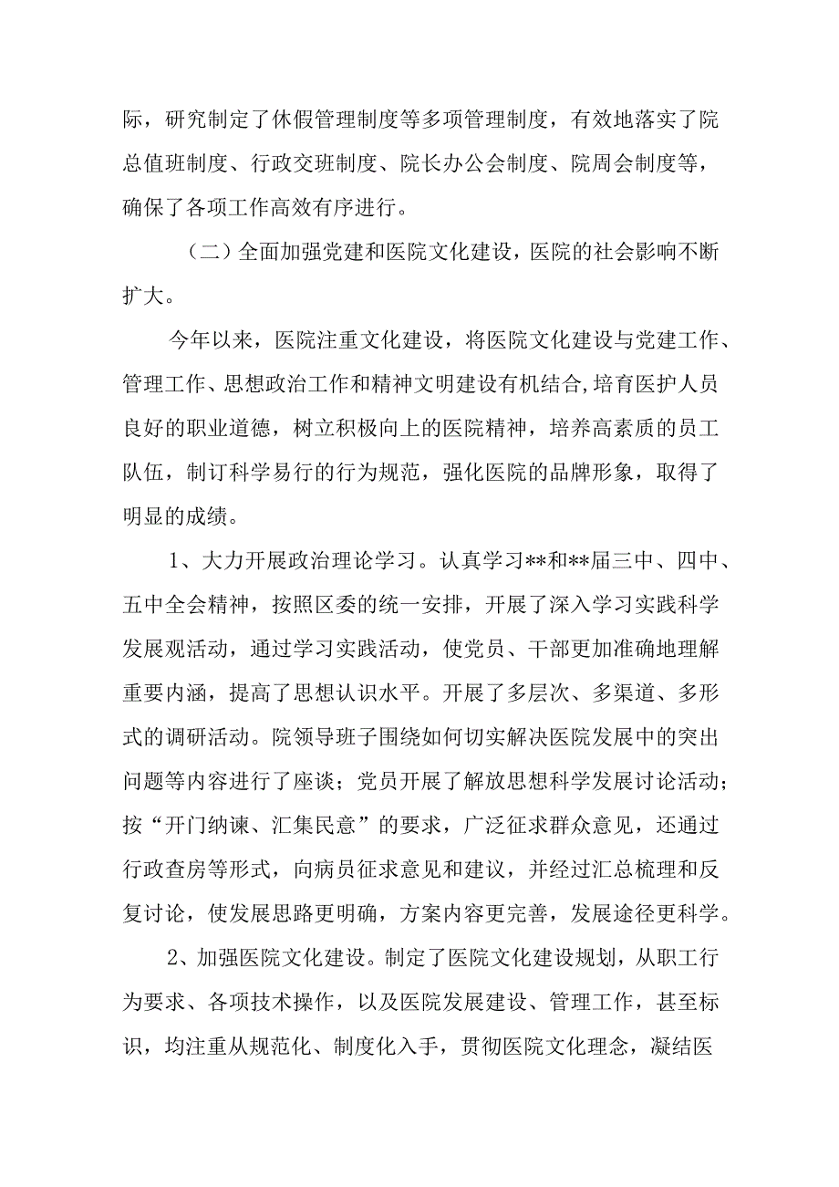 人民医院医改工作总结汇报材料10篇.docx_第2页