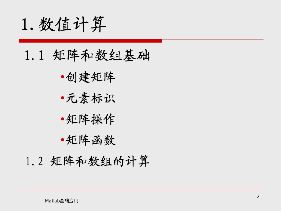 MATLAB第二讲数值计算和符号计算.ppt_第2页