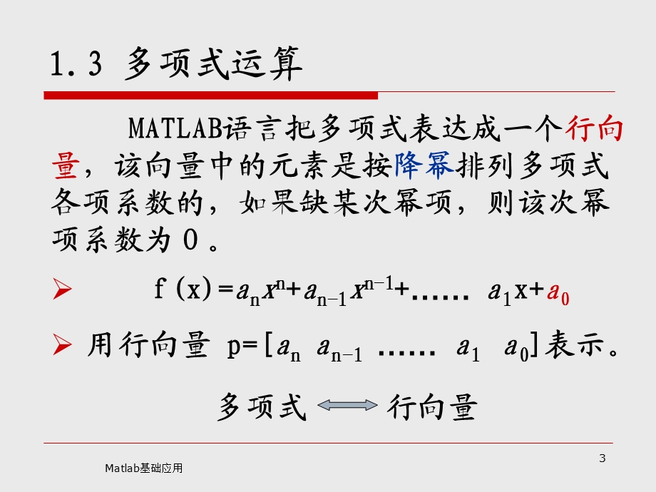 MATLAB第二讲数值计算和符号计算.ppt_第3页