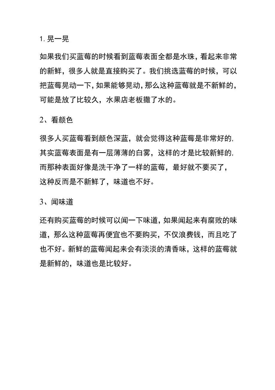 蓝莓清洗的方法.docx_第3页