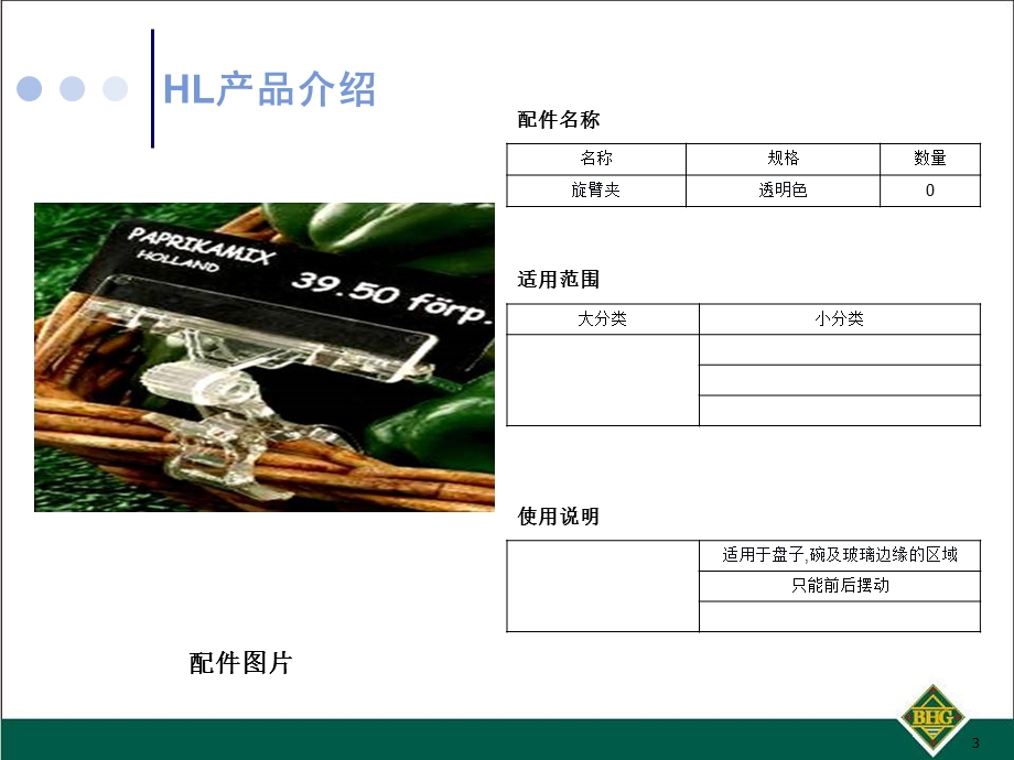 HL辅助道具产品介绍.ppt_第3页