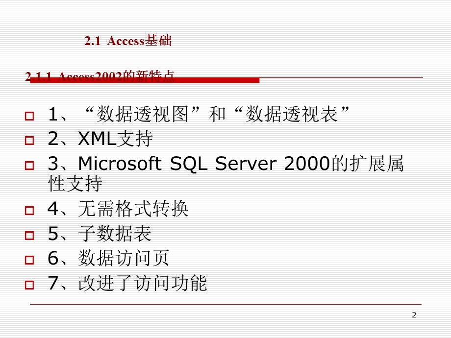 Access开发环境.ppt_第2页
