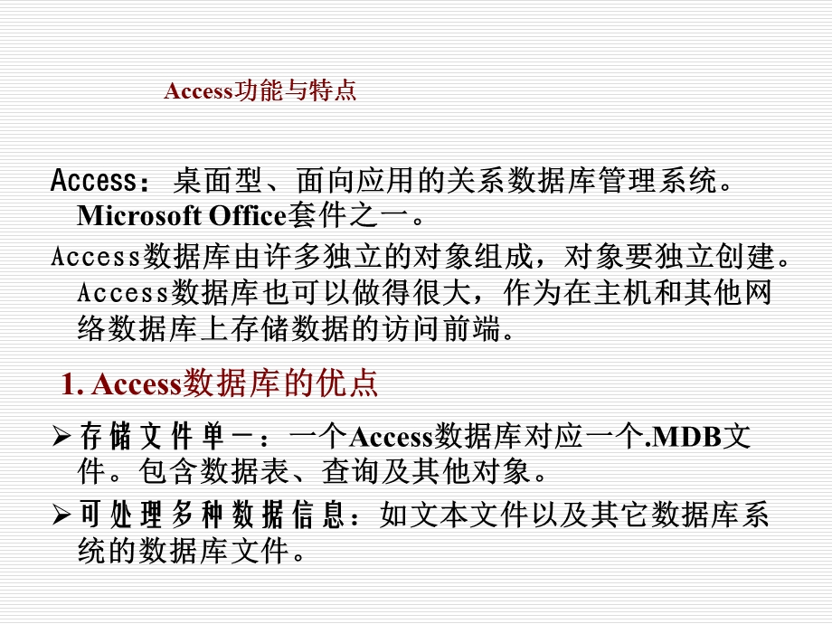 Access开发环境.ppt_第3页