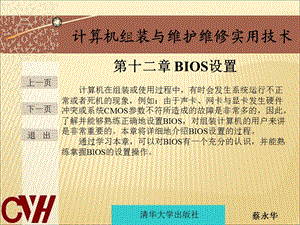 BIOS设置和制作系统启动盘.ppt