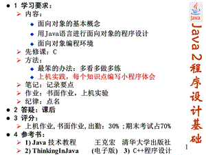 Java2第1章java语言概述.ppt