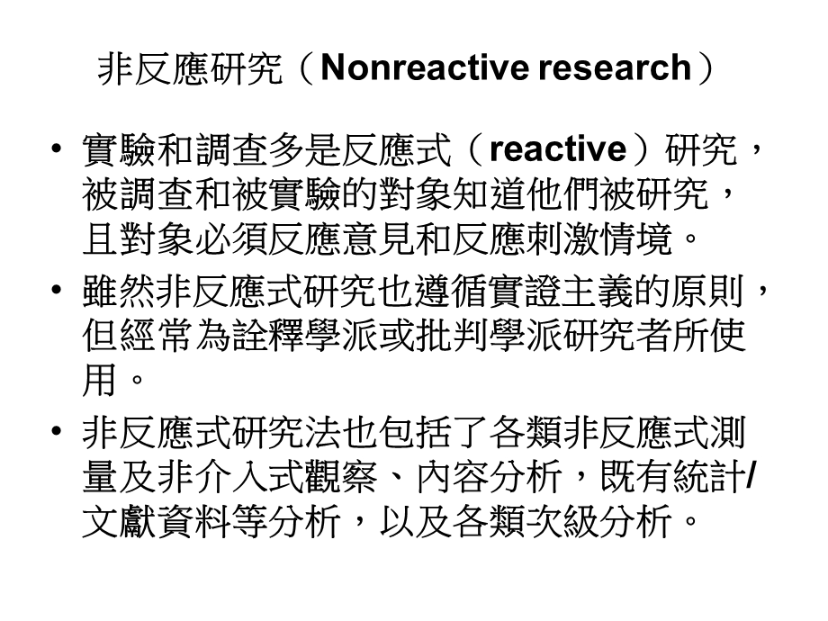 onreactiveresearch非反应式研究.ppt_第3页