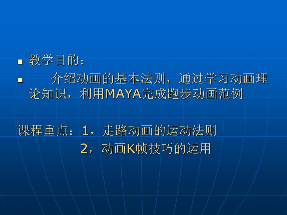 MAYA十四周人物跑步动画范例.ppt_第2页