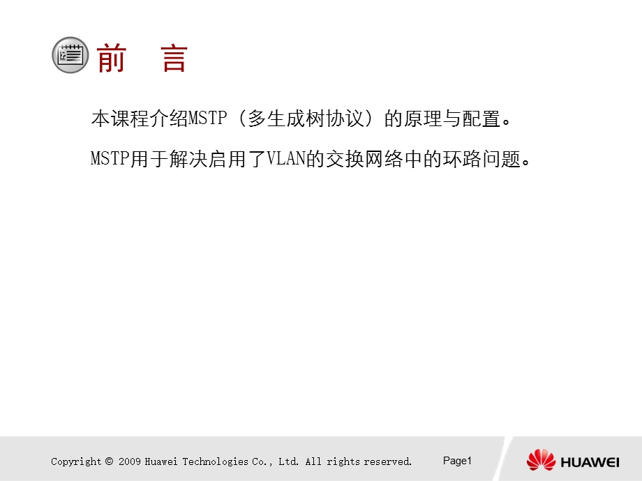 MSTP原理与配置.ppt_第2页