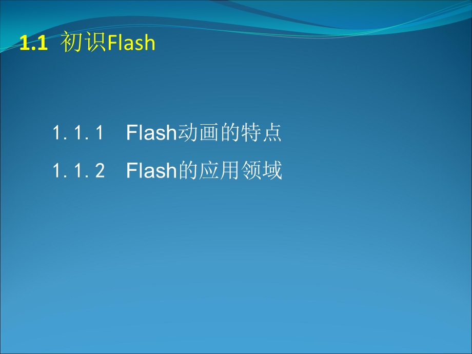 FlashCS5动画制作基础.ppt_第2页