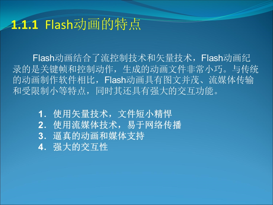 FlashCS5动画制作基础.ppt_第3页