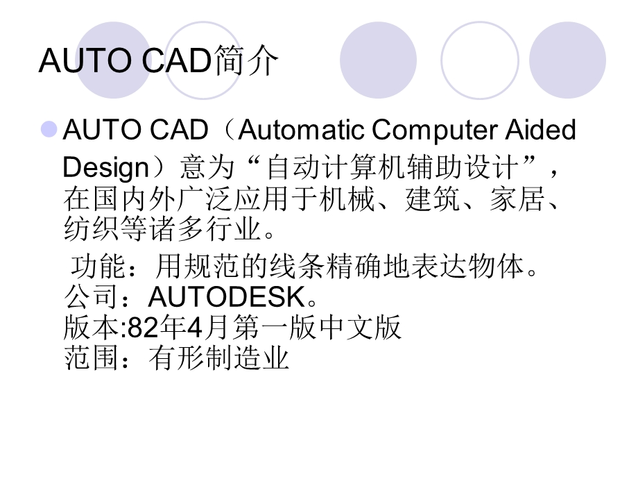 AUTOCAD软件使用培训.ppt_第2页