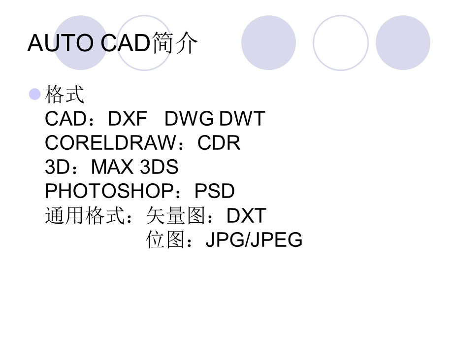 AUTOCAD软件使用培训.ppt_第3页