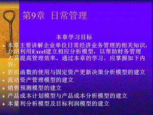 Excel在财会管理中的应用.ppt