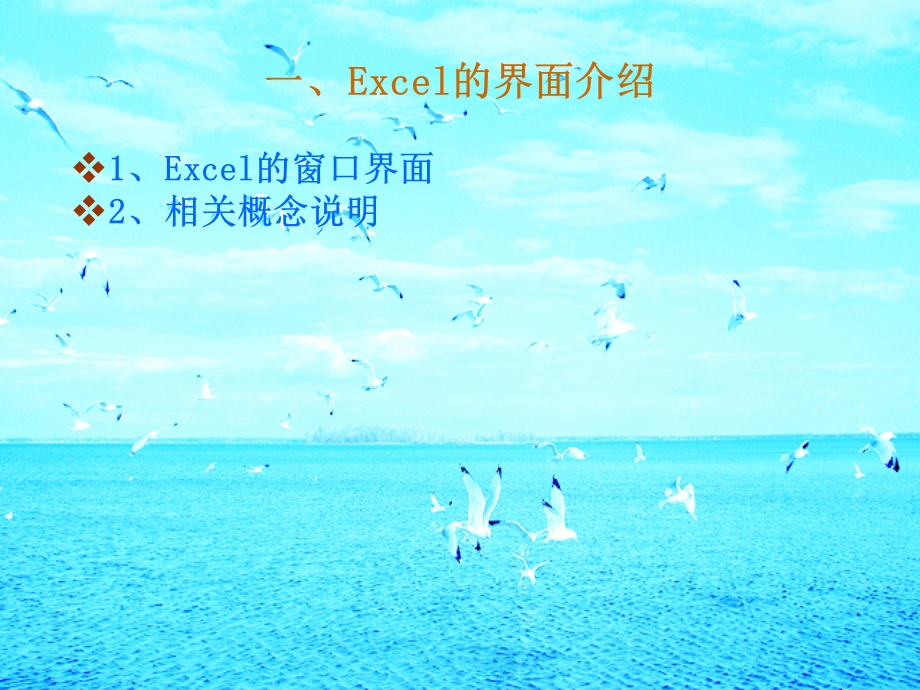 EXCEL基础学习资料.ppt_第3页