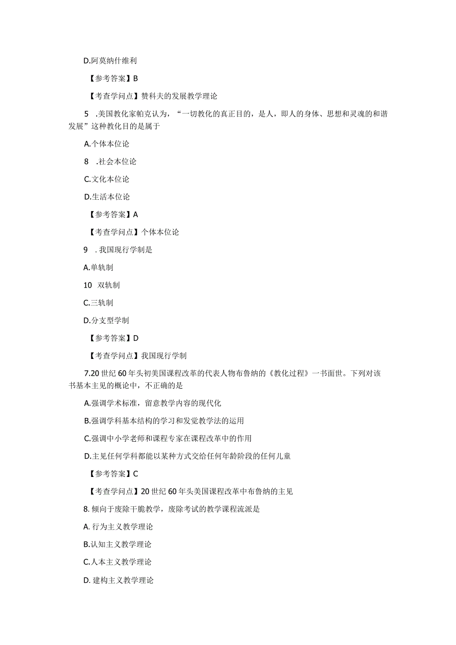 2023考研教育学真题及其答案.docx_第2页