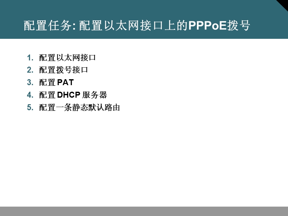 ISCW10S02L04DSL配置.ppt_第3页