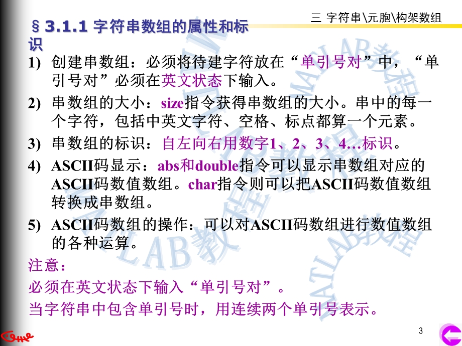 Matlab-字符串-元胞-构架数组.ppt_第3页