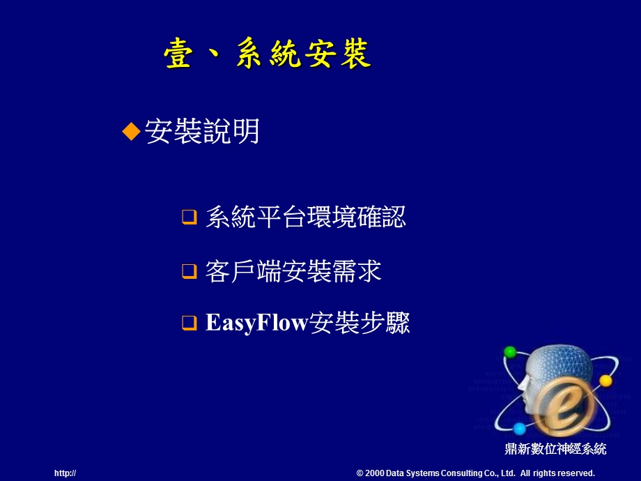 EasyFlow系统管理教育训练投影.ppt_第2页