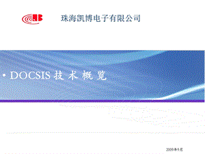 DOCSIS技术概览-2.03.0技术特点CMTS接入技术介绍.ppt