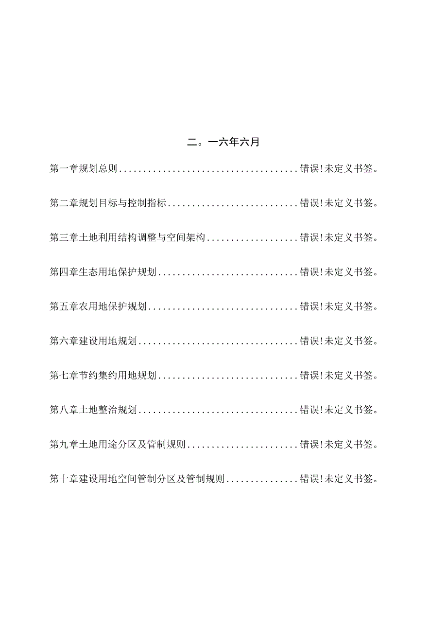 象珠镇土地利用总体规划.docx_第2页