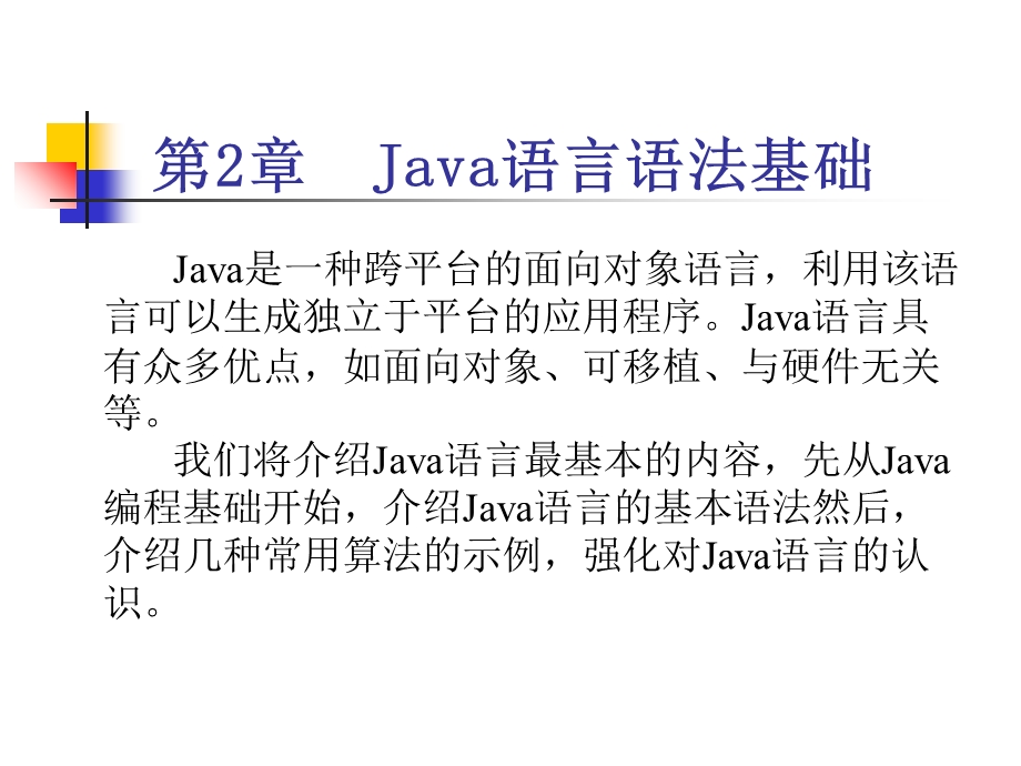 Java语言语法基础 (2).ppt_第1页