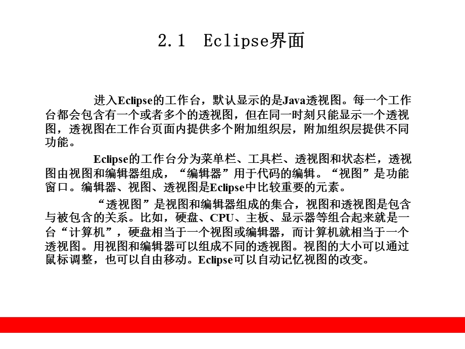 eclipse开发技术详解第2章.ppt_第2页