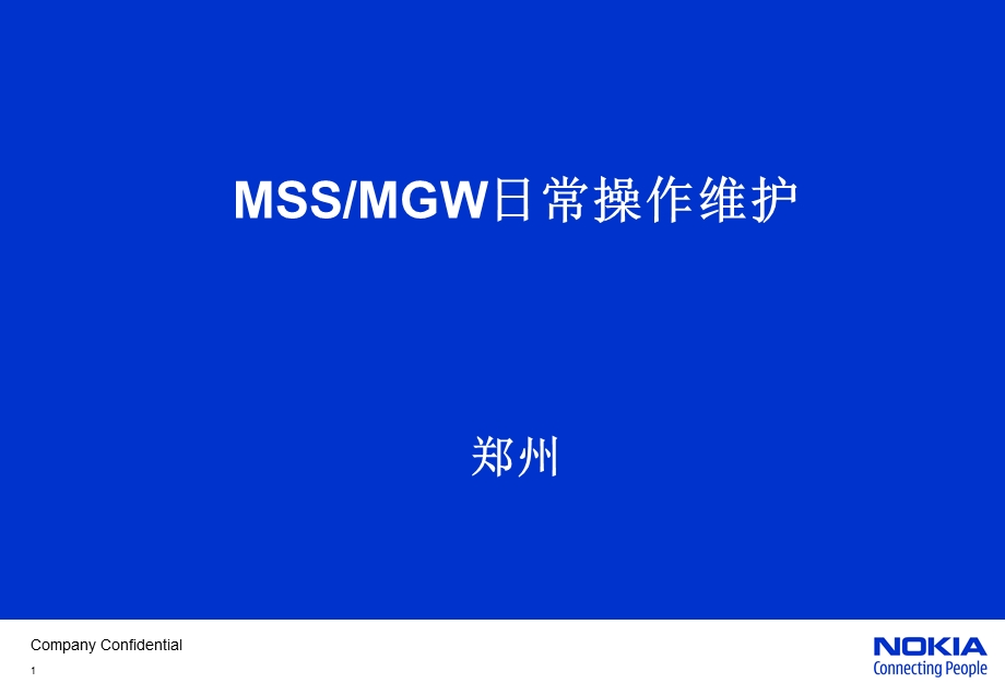 MSSMGW日常操作维护.ppt_第1页