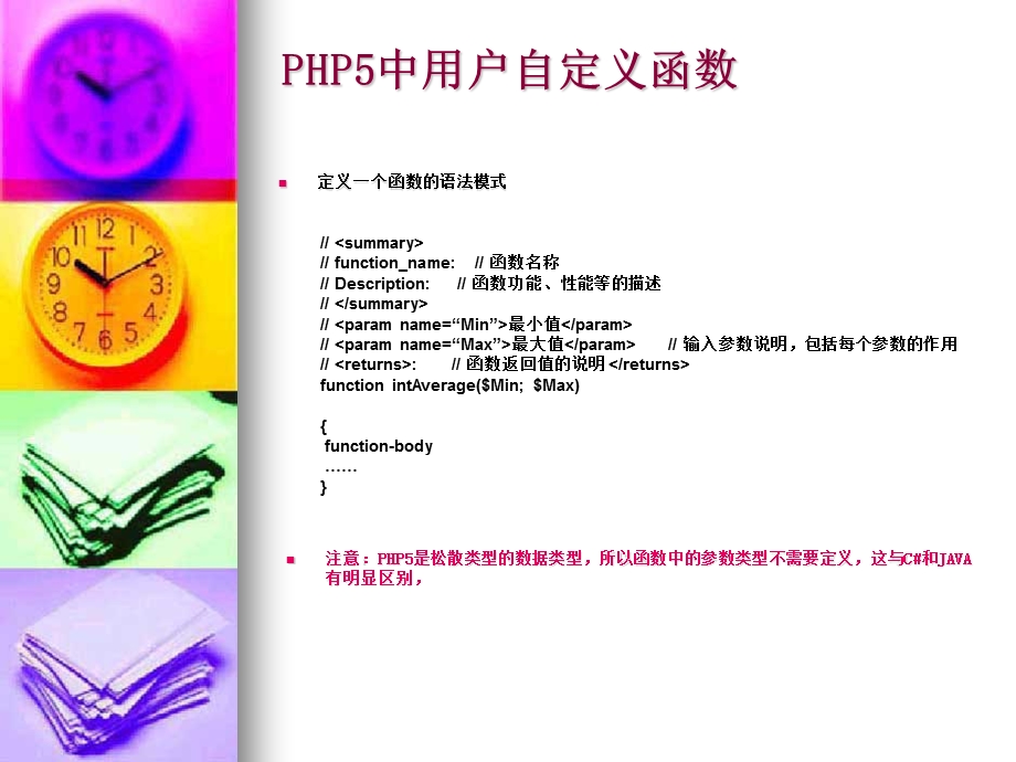 PHP与MYSQL程序设计(第4版)第4章.ppt_第3页