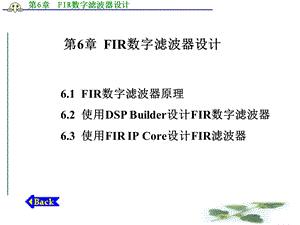 FIR数字滤波器设计.ppt