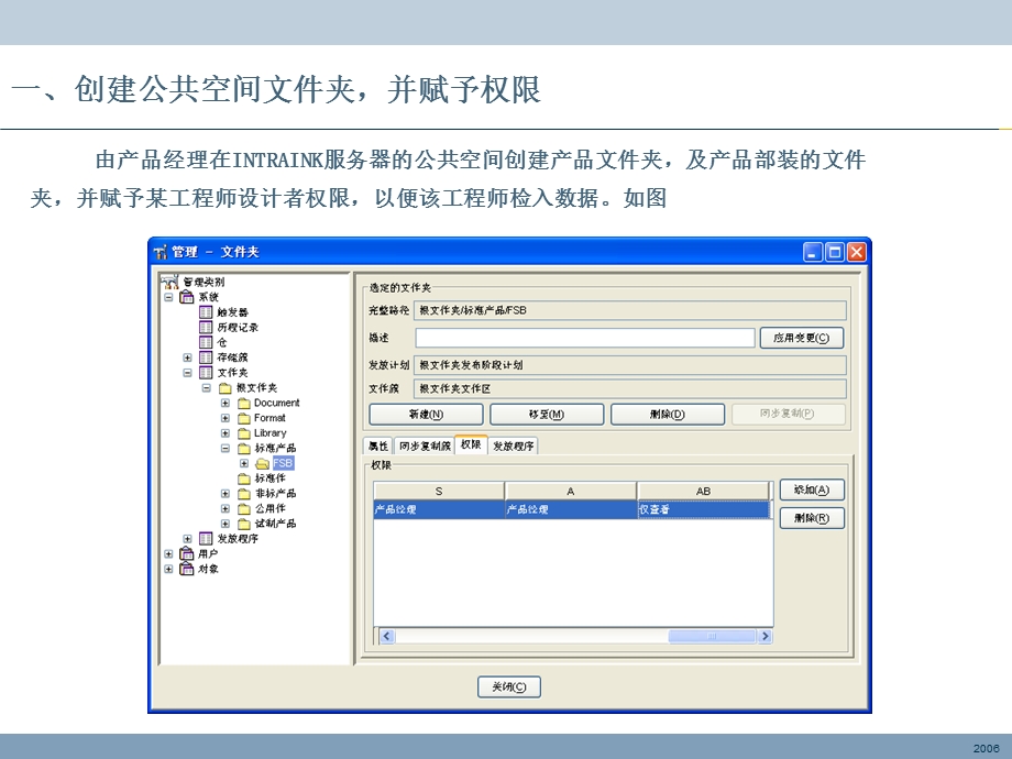 Intralink数据导入方法.ppt_第2页