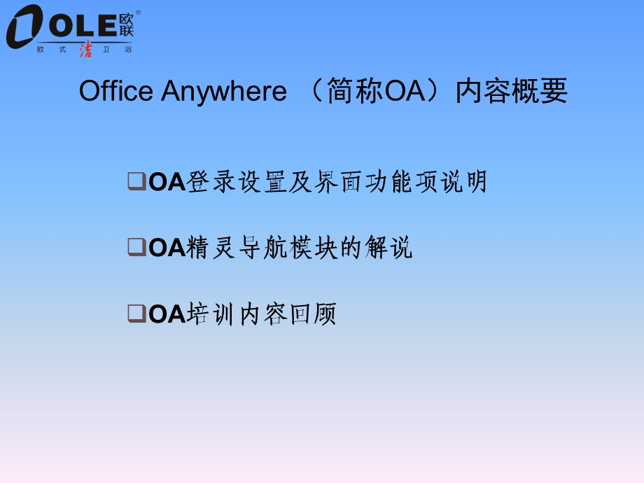 OA培训教程(确定).ppt_第2页