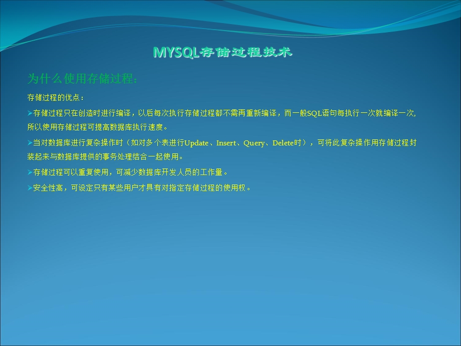 MYSQL存储过程技术.ppt_第3页