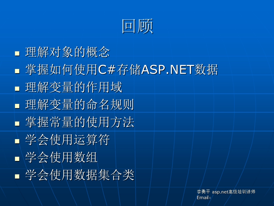 ASP2.0(C#)基础教程.ppt_第2页