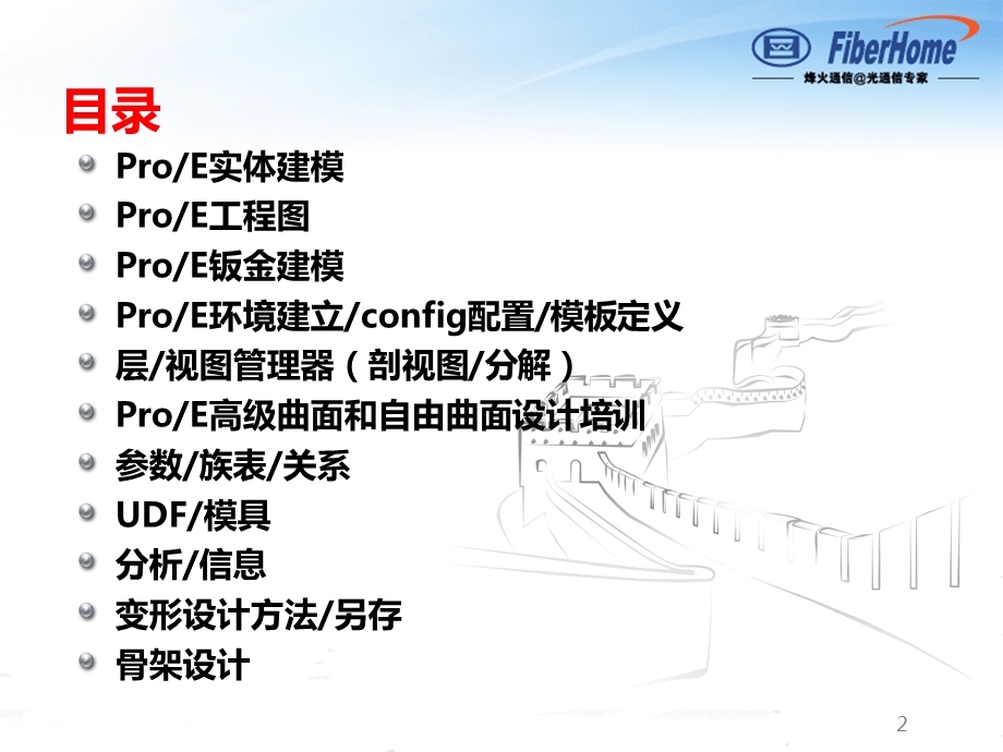 ProE基础和技巧.ppt_第2页