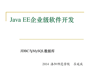 JDBC和MySQL数据库.ppt