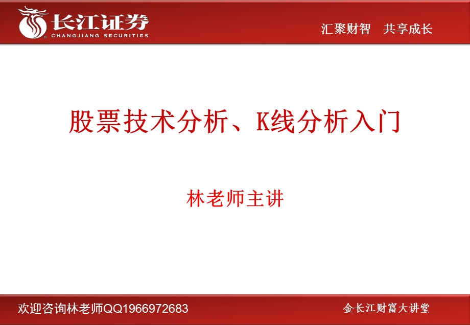 K线分析入门技术分析入门炒股必备股票证券.ppt_第1页