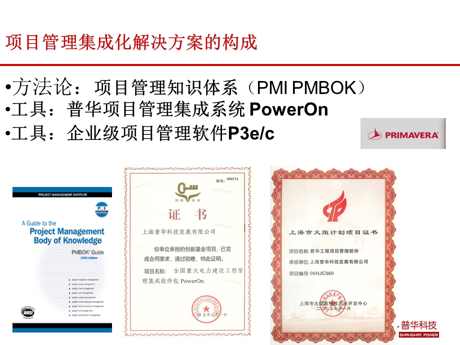 PowerOn演示介绍.ppt_第3页