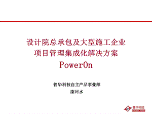 PowerOn演示介绍.ppt