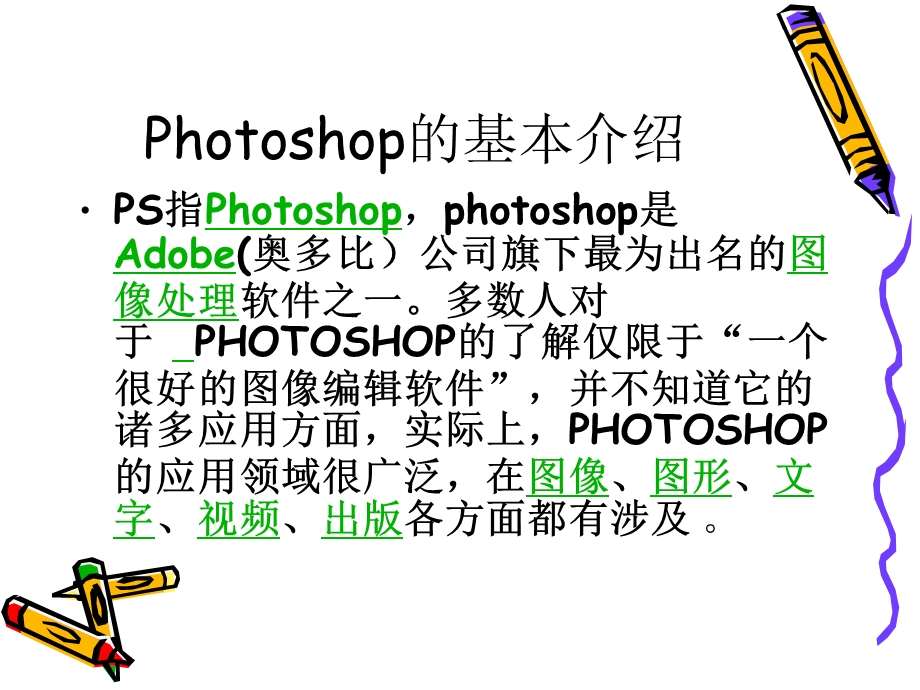 Photoshop培训教程.ppt_第2页