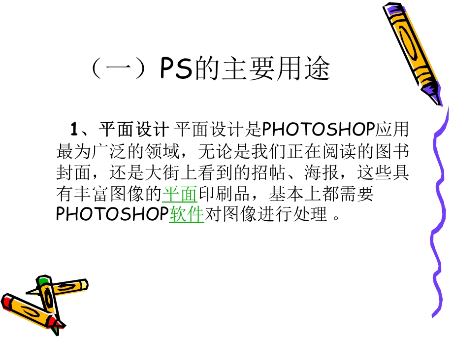 Photoshop培训教程.ppt_第3页