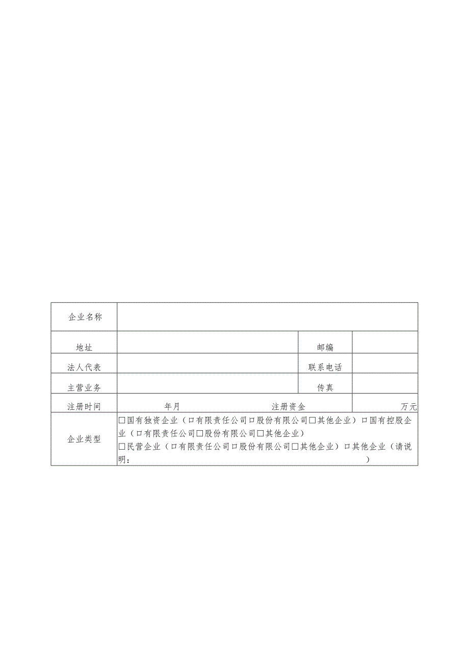 陆河县“南粤家政”基层服务示范站运营企业申请表.docx_第3页