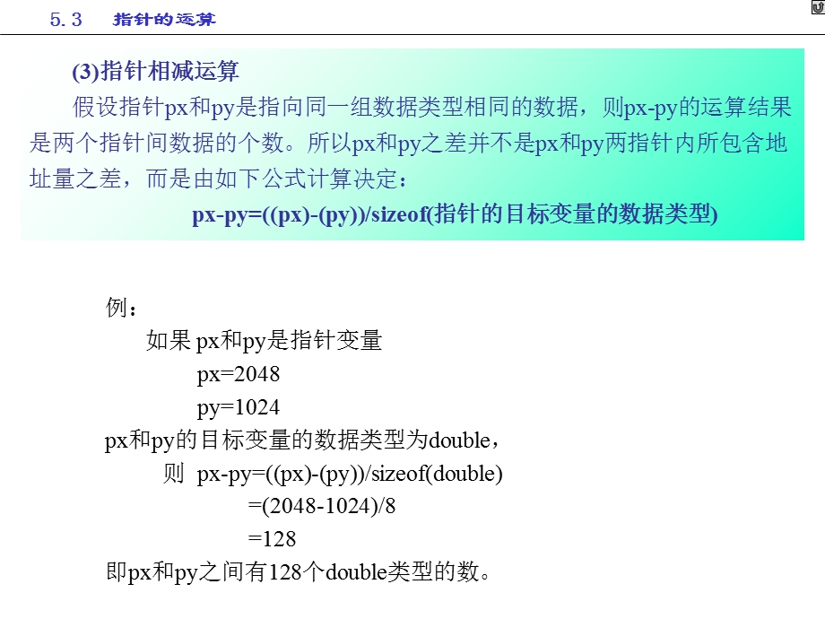 C语言中指针的用法.ppt_第2页