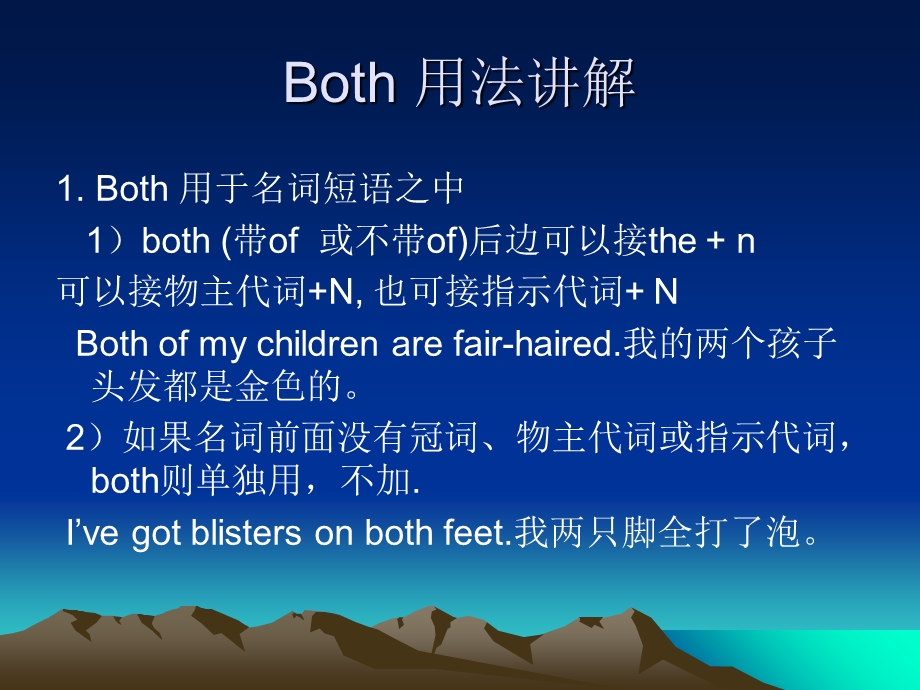 Both用法讲解和第五单元.ppt_第1页