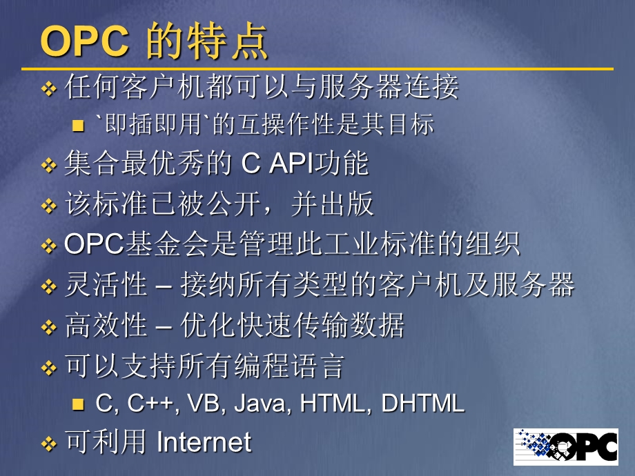 OPC相关知识-上海迅饶.ppt_第3页