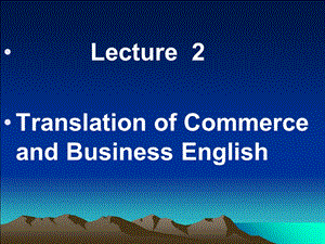 lecture商业实务英语翻译.ppt