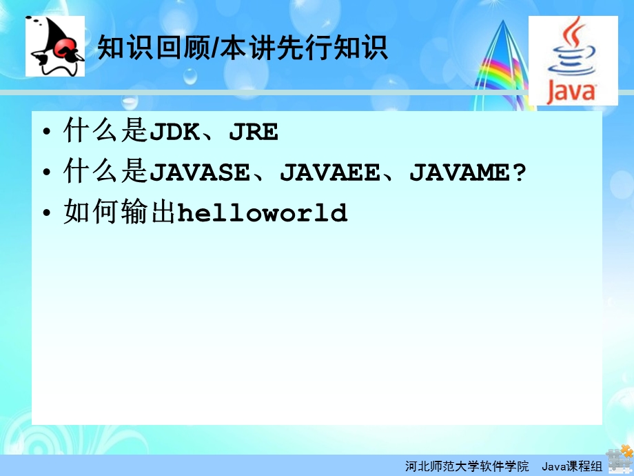 JAVA开发基础教程 (2).ppt_第3页