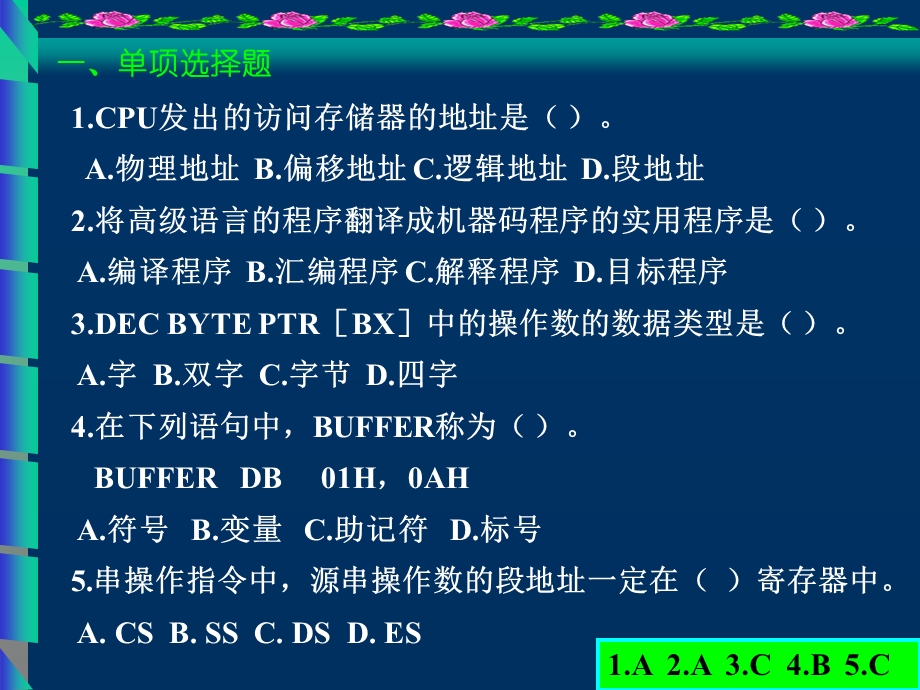 CPU发出的访问存储器的地址是.ppt_第1页