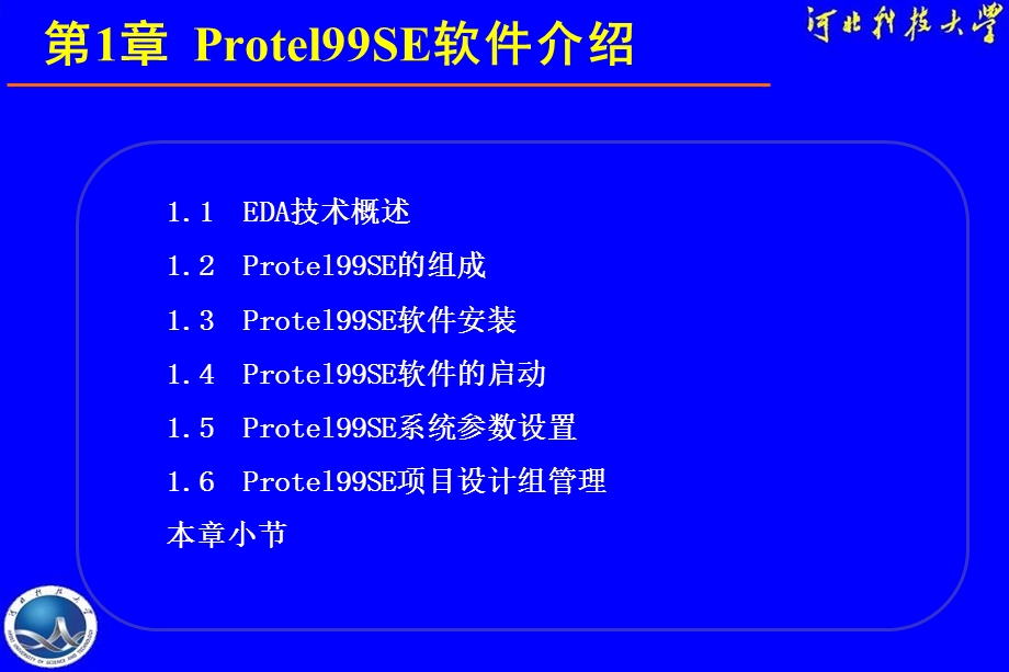 Protel99SE软件介绍.ppt_第2页