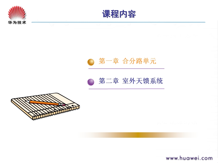 GSM-射频器件与天馈知识.ppt_第3页